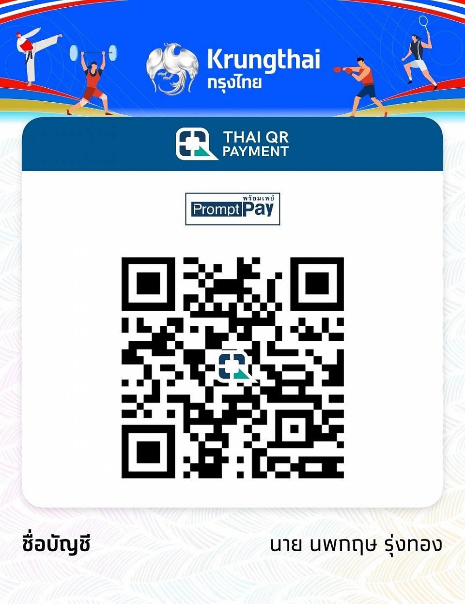 สแกนชำระโดย QR Code